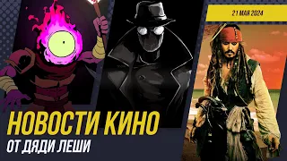 Сёгун 2, Веном 3, Пираты Карибского моря, Dead Cells, The Last Of Us 2, Новости кино и сериалов