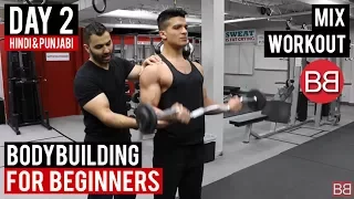 | DAY 2 | Bodybuilding for BEGINNERS! (Hindi / Punjabi)