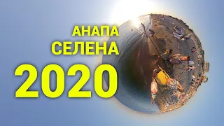 Семьёй на Чёрном море! Анапа Витязево 2020 Пансионат Селена территория/идем от ресепшена до моря.