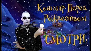 Александр Каминский - Смотри! (мф "Кошмар перед Рождеством")