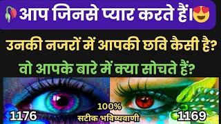 🔮चुनें एक तस्वीर और🤞जानें आपके Person आपको कैसा इंसान समझते हैं?😍🙏Timelesss tarot today