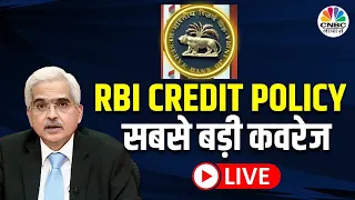 RBI Monetary Policy LIVE Updates: RBI की Policy पर मेगा कवरेज, जानें मार्केट का हाल |Shaktikanta Das