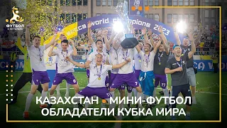 SOCCA WORLD CUP | КАЗАХСТАН ЧЕМПИОН | КУБОК МИРА | 2023