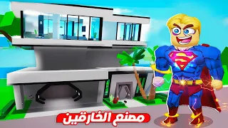 فيلم روبلوكس : مصنع الابطال الخارقين 💪🏼 ( تحديث ماب البيوت الجديد 🏡 ) جاااامد 🔥 !!