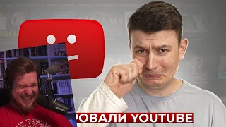 КОРОЧЕ ГОВОРЯ, ЗАБЛОКИРОВАЛИ YOUTUBE | РЕАКЦИЯ НА ONETWO