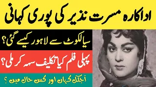 Pakistani Old Film Actress MUSARRAT NAZIR Biography & Filmography