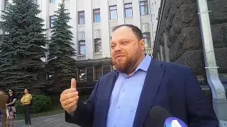 Руслан Стефанчук поспілкувався з журналістами біля АП