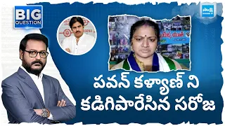 Polasapalli Saroja Counter to Pawan Kalyan | CM Jagan | English Medium in AP Govt Schools |@SakshiTV