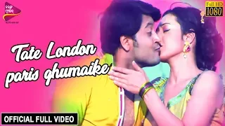 Tate London Paris Ghumaike | Official Full Video | Pradeep, Patralli | Kie Daba Takkar - Odia Movie