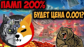 Shiba Inu Тотальное Сжигание Монет🔥 - SHIBA ДЕРЖАТЕЛИ СТАНУТ МИЛЛИОНЕРАМИ?🚀 - Прогноз на 2021