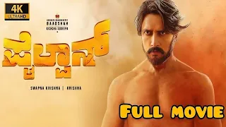 Pailwan 2019 Kannada Full Movie | Sudeep |  Sunilshetty | Pailwan Kannada Full Movie Reviews Facts