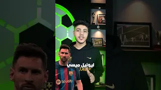 برشلونة الموسم القادم..🤯!