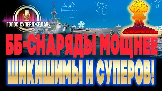 ⚓  ЯДЕРНАЯ СМЕСЬ ШИКИШИМЫ, КОНКЕРОРА, БУРГУНИ И ДЭРИНГА! Incomparable WOWS ❗