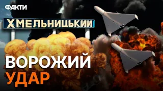 Нічна атака ШАХЕДАМИ на ХМЕЛЬНИЧЧИНУ - перші подробиці