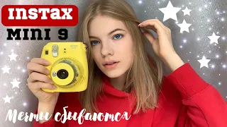 Instax mini 9 обзор/распаковка//МОЯ МЕЧТА СБЫЛАСЬ