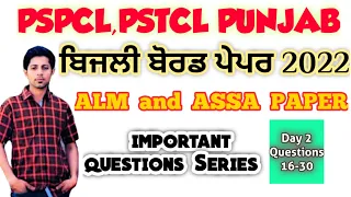 PSPCL | Day 2 | Assistant Lineman | 1690 vacancy | Electrician theory |  important questions |