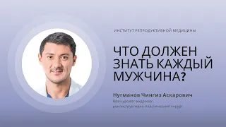 О ПРОБЛЕМАХ, КОТОРЫЕ ДОЛЖЕН ЗНАТЬ КАЖДЫЙ МУЖЧИНА