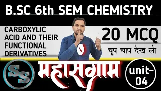 bsc 6th semester chemistry mcq unit 4 | paper 1 Organic Synthesis B | B.Sc 6th sem chemistry MCQ