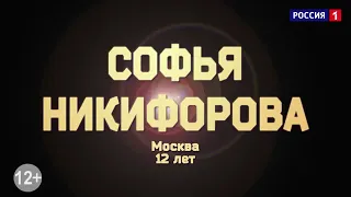 Десткий выпуск шоу "Ну-ка все вместе" Софья Никифорова 12 лет 💕