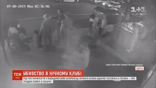 В Одесі охоронець нічного клубу одним ударом вбив відвідувача