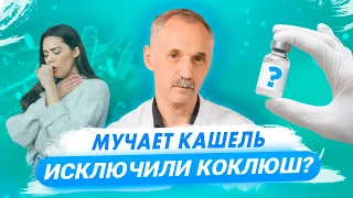 Как распознать коклюш? Симптомы, лечение, вакцинация / Доктор Виктор