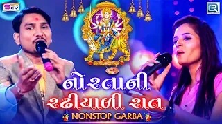 Norta Ni Radhiyadi Raat | Non Stop Garba 2018 | Navratri Special | Hiral Raval, Sandip Bhagat