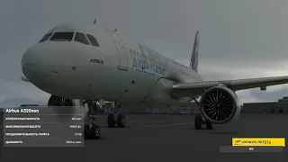 Омск (UNOO) – Уфа (UWUU) / A320neo / Microsoft Flight Simulator 2020