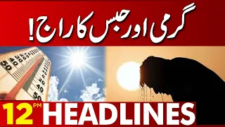 Hot Weather! | 12:00 PM News Headlines | 05 August 2023 | Lahore News HD