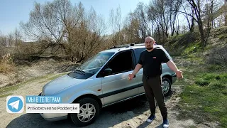 Mitsubishi Space Runner (Митсубиси Спейс Раннер) - Семейный микровэн.