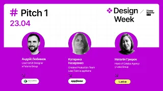 Design Week. Pitch 1