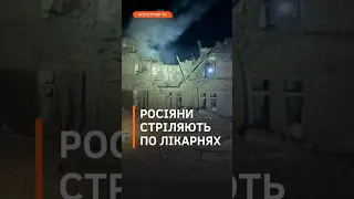 😡росіяни вдарили по медичному закладу та багатоповерхівці у Селидовому #shorts #селидове #лікарня