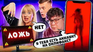 XO TEAM не прошли ДЕТЕКТОР ЛЖИ **Cамые пошлые вопросы**