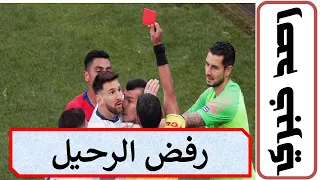 ماذا لو رفض لاعب الخروج بعد طرده ؟