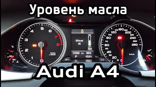 4 способа проверить уровень масла Audi A4 B8 1.8 TFSI / 4 ways to check oil level Audi A4B8 1.8 TFSI