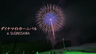 2024 ダイナマイトカーニバル in SUGINOSAWA【花火打上は齊木煙火本店】　#fireworks #花火