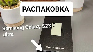 Купил Samsung Galaxy S23 Ultra 256gb за 87700р. | Самсунг Галакси С 23 ультра цена, 256гб, black