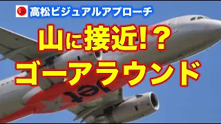 【凄すぎる！その時パイロットは？】レアな高松ビジュアルアプローチ/飛行機 空旅