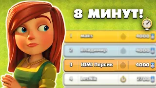 СПИДРАН ИК: 4000 ОЧКОВ ЗА 8 МИНУТ В КЛЕШ ОФ КЛЕНС | КЛЕО CLASH OF CLANS