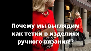 Ручное вязание: секреты создания модных стильных образов!  🔥В СРАВНЕНИИ🔥