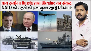 Ukraine-Russia Crises | Ukraine War | Ukraine War Update | What is NATO