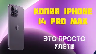 Видеообзор копии iphone 14 Pro Max 2023