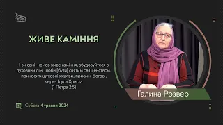 Урок 5. Живе каміння. Суботні біблійні уроки