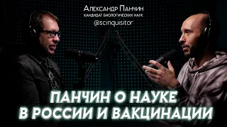 АЛЕКСАНДР ПАНЧИН. Агностики, соционика и вакцины от коронавируса