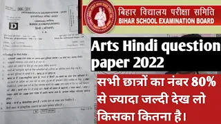 Bihar Board Inter Exam 2022. Arts Hindi paper 2022. Intermediate Hindi question paper.Akeducation24