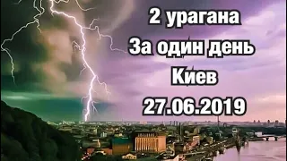 Ураган в Киеве