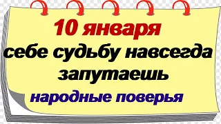 10 января.ДОМОЧАДЦЕВ ДЕНЬ. ДЕНЬ ИГНАТИЯ.Народные приметы, обряды и поверья