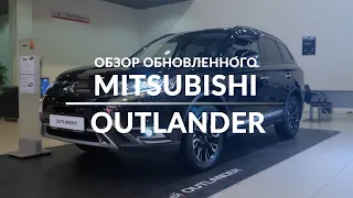 Mitsubishi Outlander 2021 ОБНОВЛЕННЫЙ продолжатель рода Lancer Evolution! ПОДРОБНО О ГЛАВНОМ