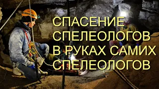 Учбова рятувальна операція в печері Затишна.