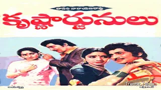 Krishnarjunulu Full movie||కృష్ణార్జునులు పూర్తి సినిమా|| కృష్ణ || శోభన్ బాబు|| ట్రెండ్జ్ తెలుగు