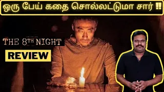 The 8th Night (2021) New Korean Mystery Thriller Review in Tamil by Filmi craft Arun